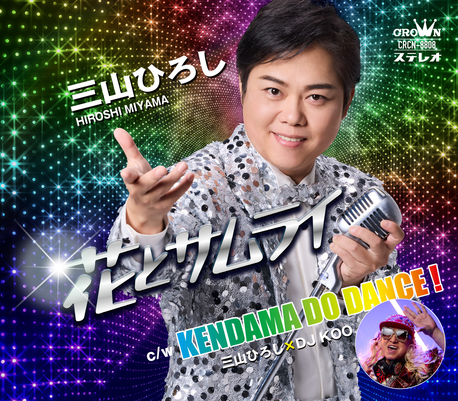 三山ひろし 2026年1月7日発売新曲「花とサムライ」店頭特典のお知らせ