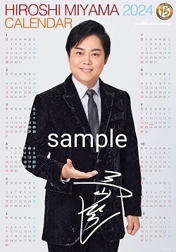 三山ひろし 2024年1月10日発売新曲「恋…情念」店頭特典のお知らせ。: セキネ楽器店